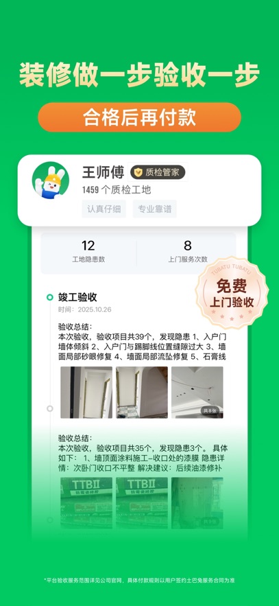 土巴兔装修app最新版下载截图
