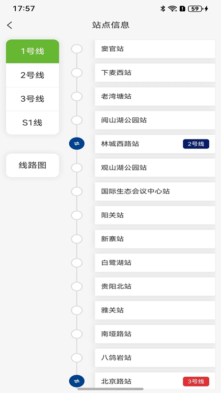 一应黔行最新版app下载截图