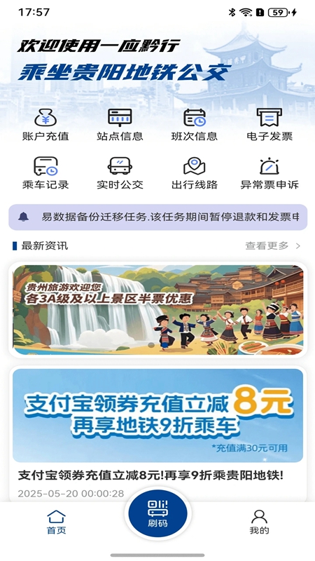 一应黔行最新版app下载截图