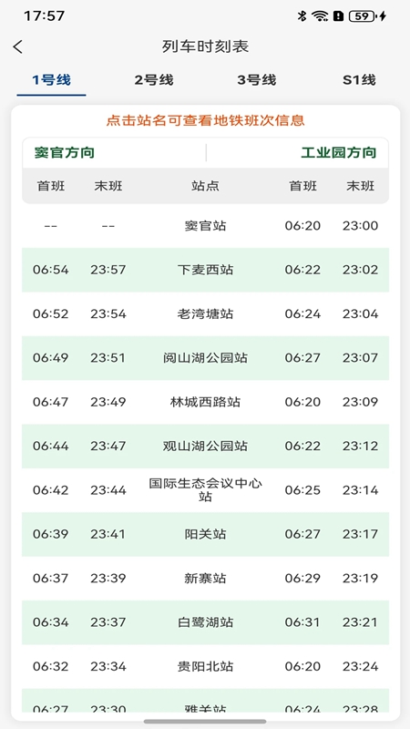 一应黔行最新版app下载截图