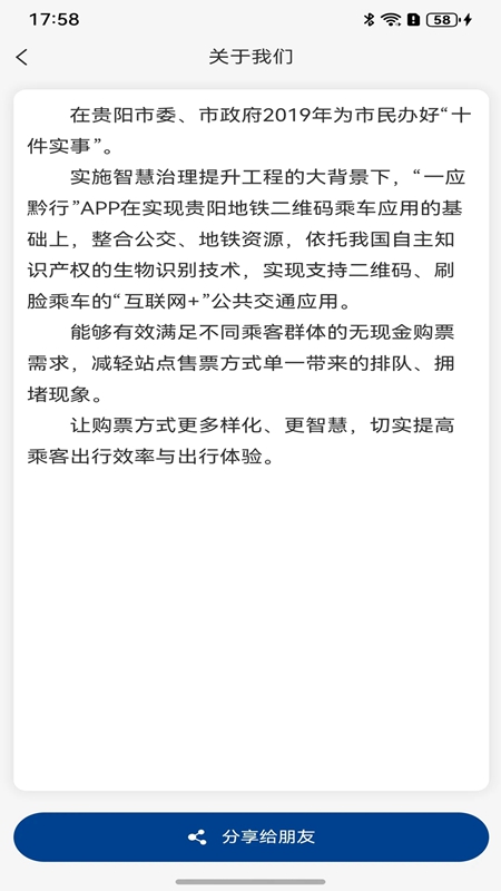一应黔行最新版app下载截图