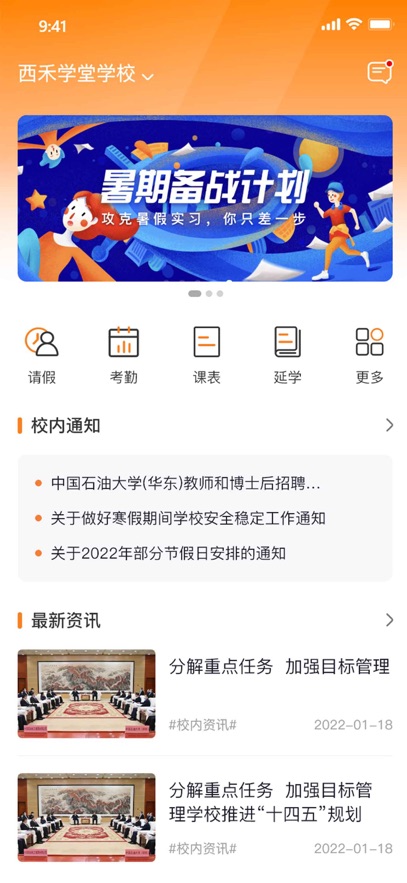 ����ѧ�üҳ���ͻ�������v2.0.1 ��׿��