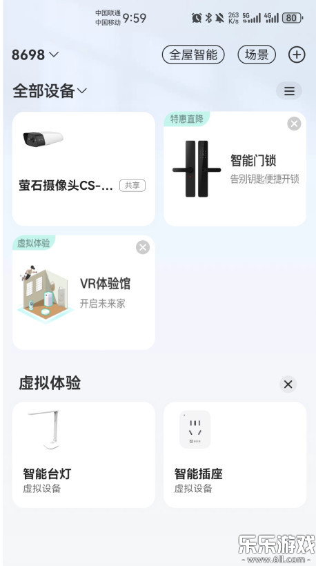 和家亲app官方下载安装(移动爱家)截图