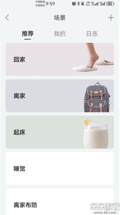 和家亲app官方下载安装(移动爱家)截图