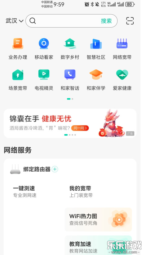 和家亲app官方下载安装(移动爱家)截图