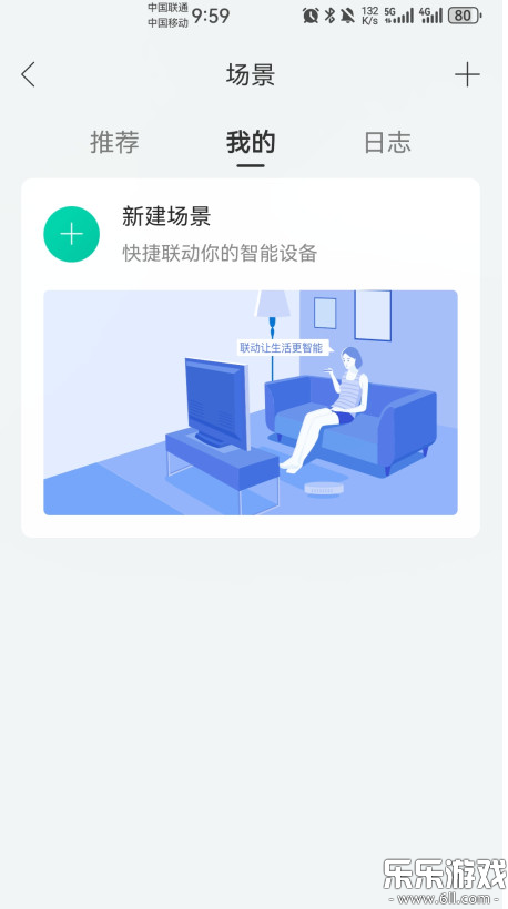 和家亲app官方下载安装(移动爱家)截图