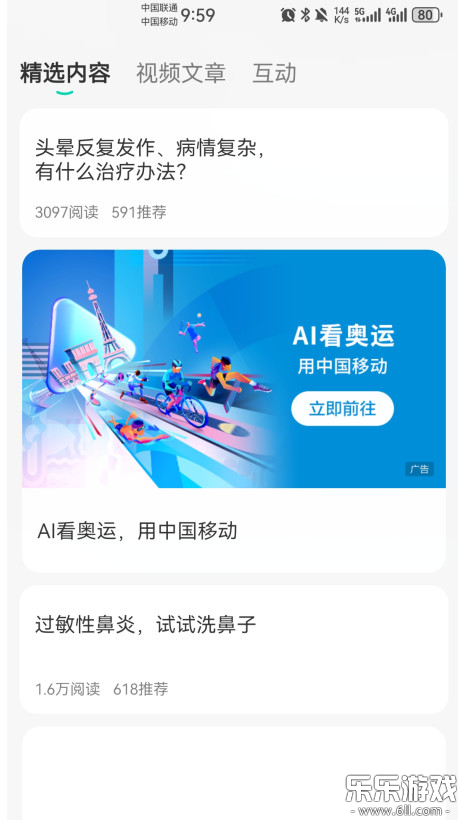 和家亲app官方下载安装(移动爱家)截图