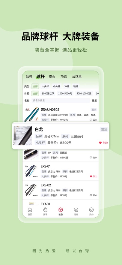 台球宝app免费下载截图