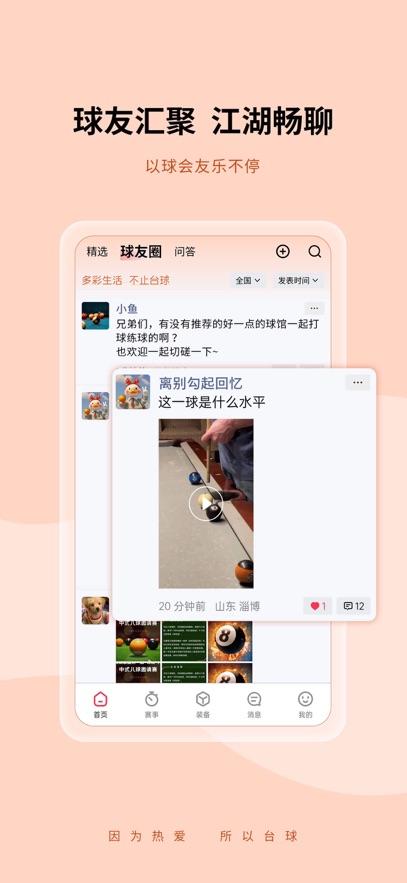 台球宝app免费下载截图