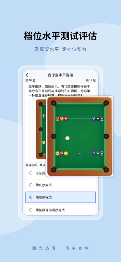 台球宝app免费下载截图