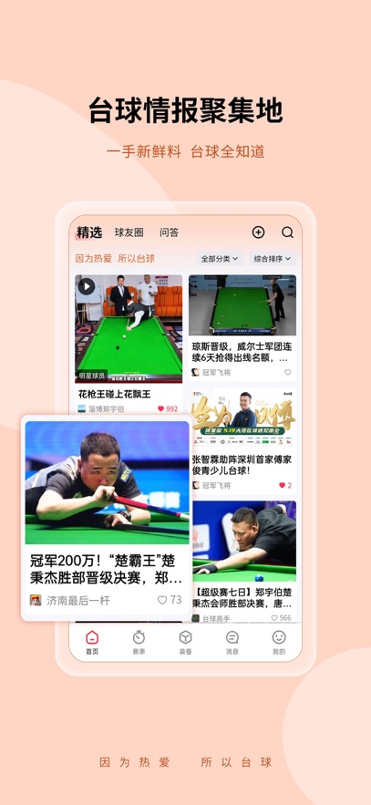 台球宝app免费下载截图