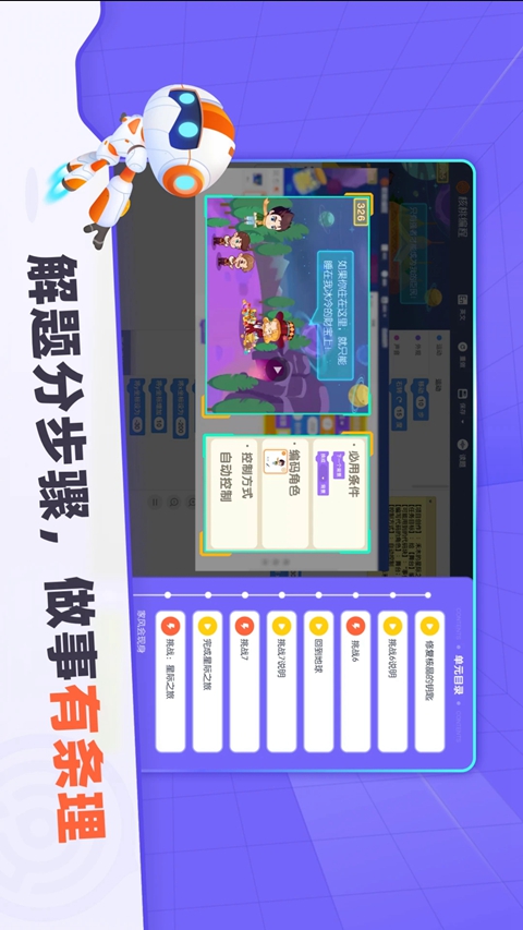 核桃编程HD安卓版下载截图