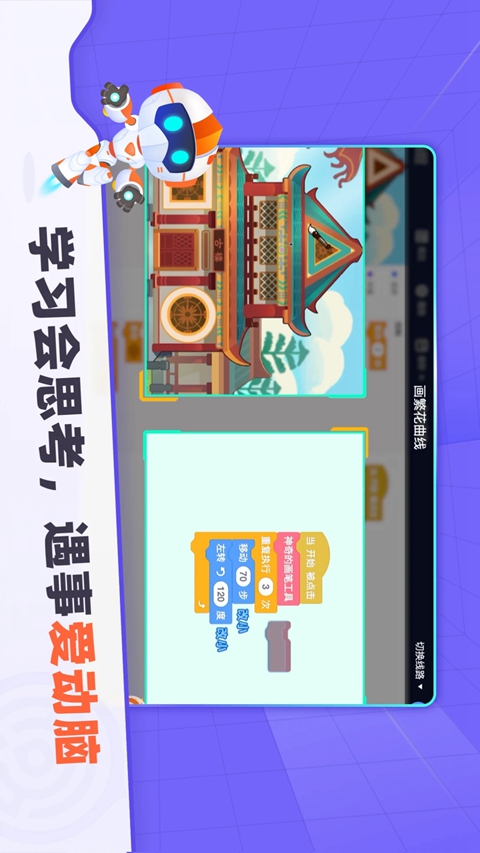 核桃编程HD安卓版下载截图