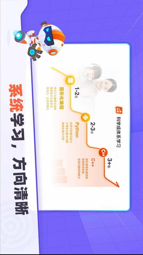 核桃编程HD安卓版下载截图