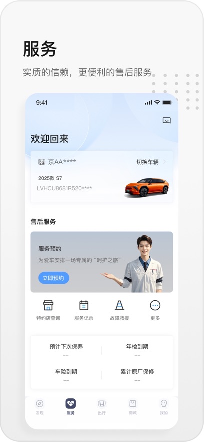 东风本田app最新版本下载截图
