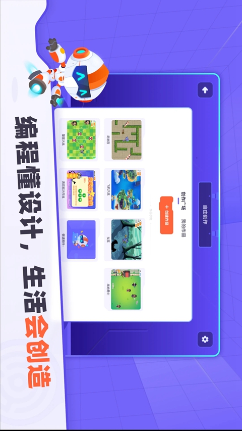 核桃编程HD安卓版下载截图