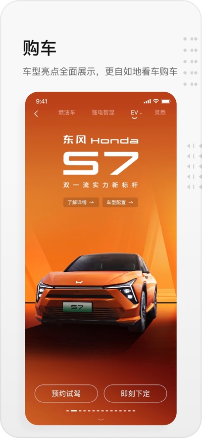 东风本田app最新版本下载截图