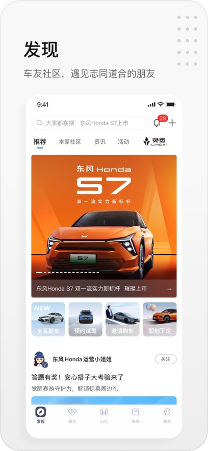 东风本田app最新版本下载截图