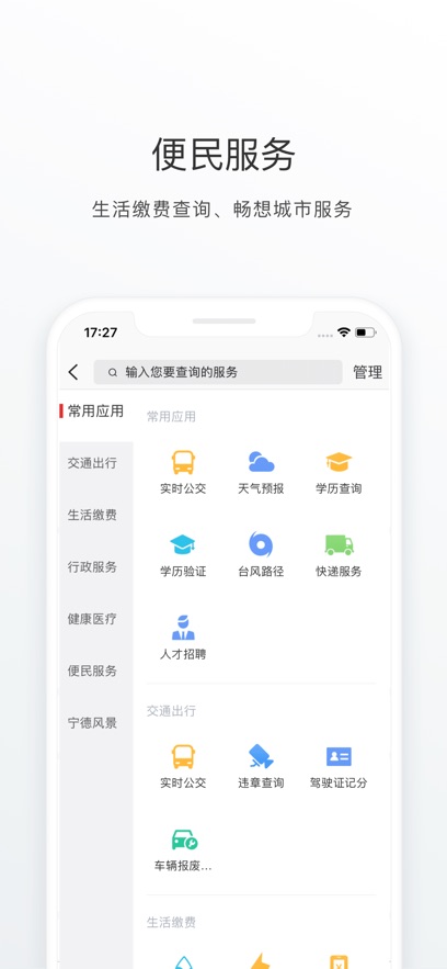 i宁德app最新版下载截图