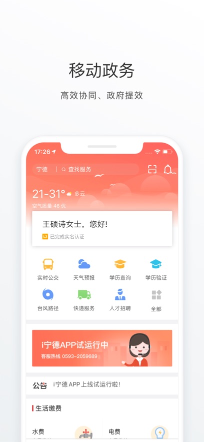 i宁德app最新版下载截图