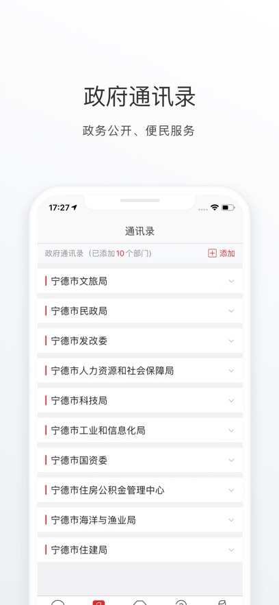 i宁德app最新版下载截图