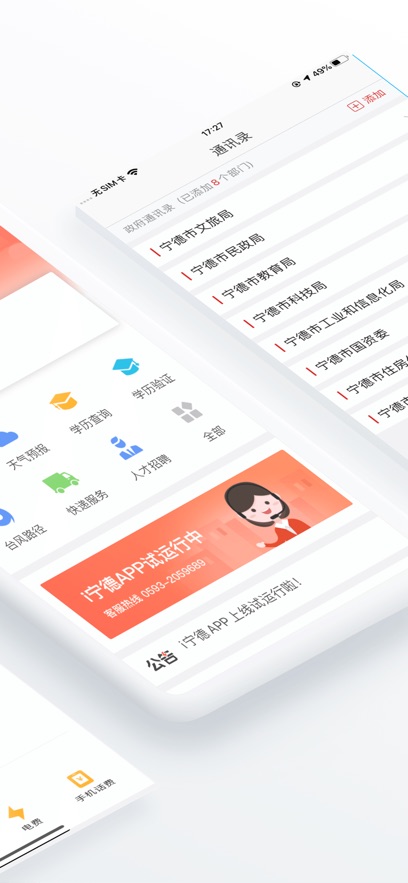 i宁德app最新版下载截图