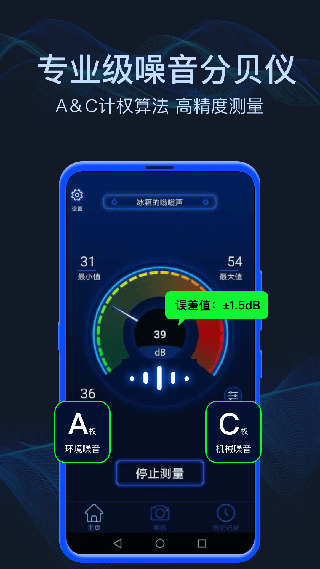 分贝噪音测试app最新版下载截图