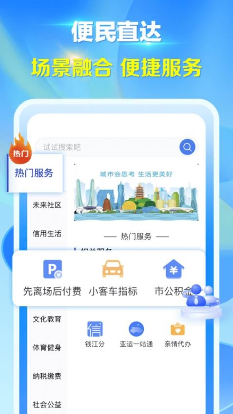杭州办事服务app官方下载(杭州城市大脑APP)截图