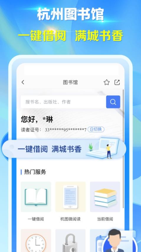 杭州办事服务app官方下载(杭州城市大脑APP)截图