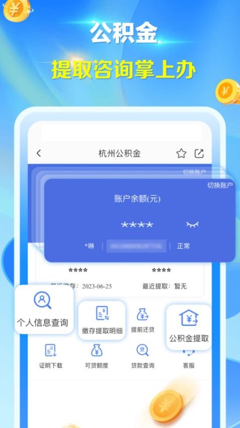 杭州办事服务app官方下载(杭州城市大脑APP)截图