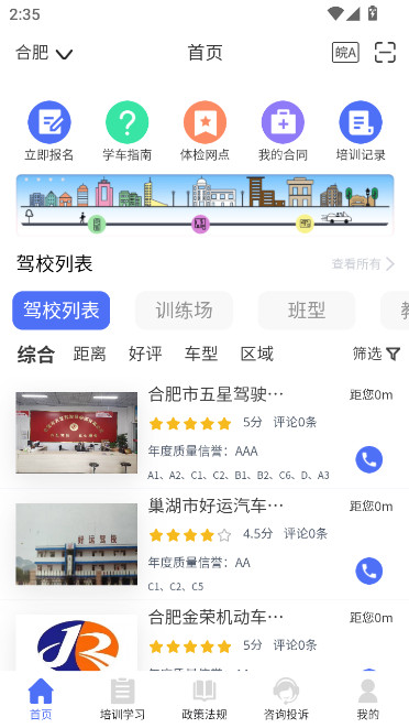 皖美学车app下载官方最新版截图