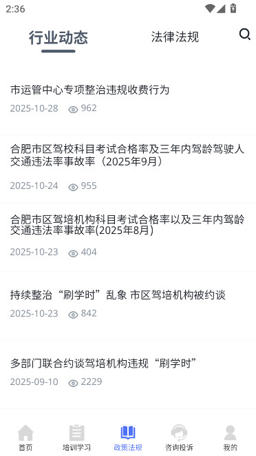 皖美学车app下载官方最新版截图