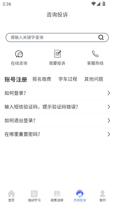 皖美学车app下载官方最新版截图