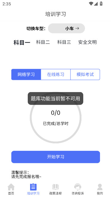 皖美学车app下载官方最新版截图