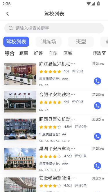 皖美学车app下载官方最新版截图