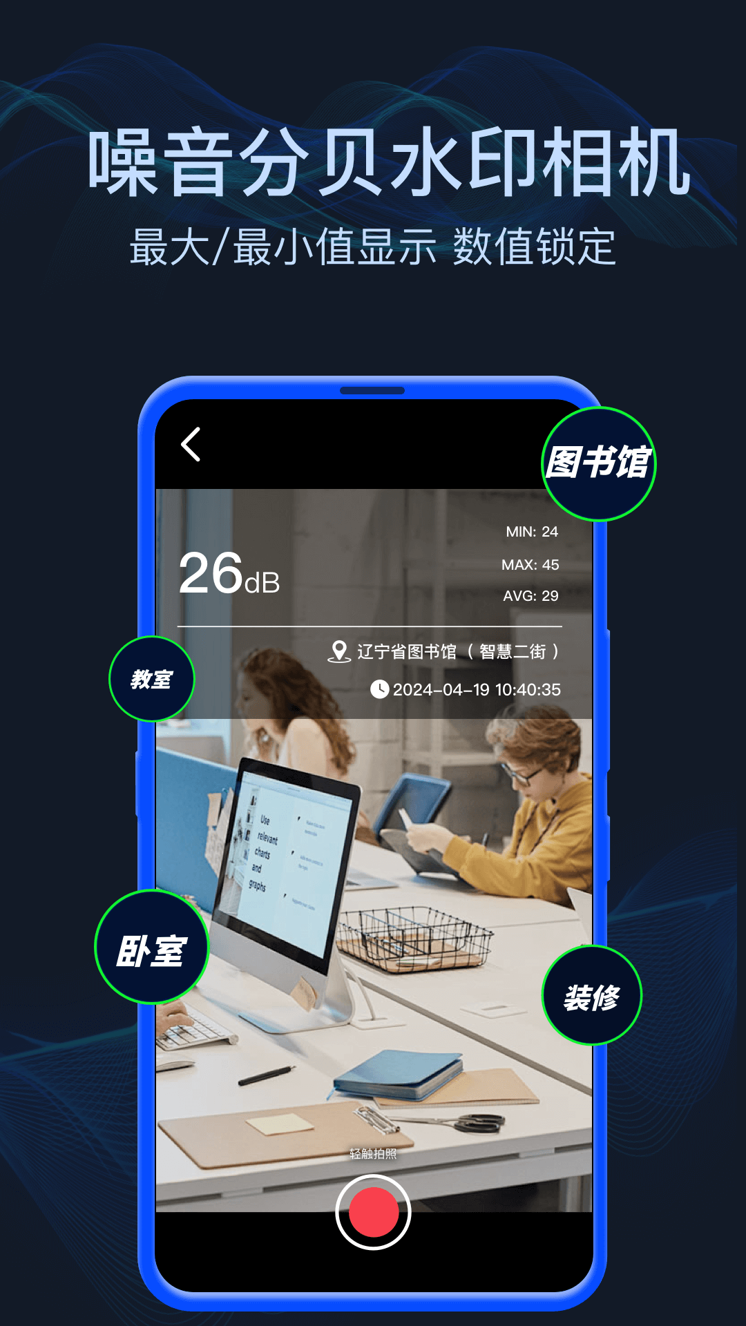 分贝噪音测试app最新版下载截图