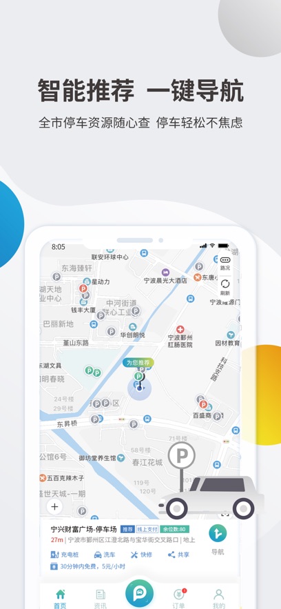 甬城泊车app官方版下载截图