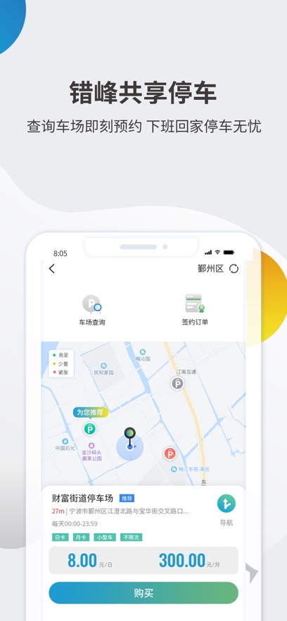 甬城泊车app官方版下载截图