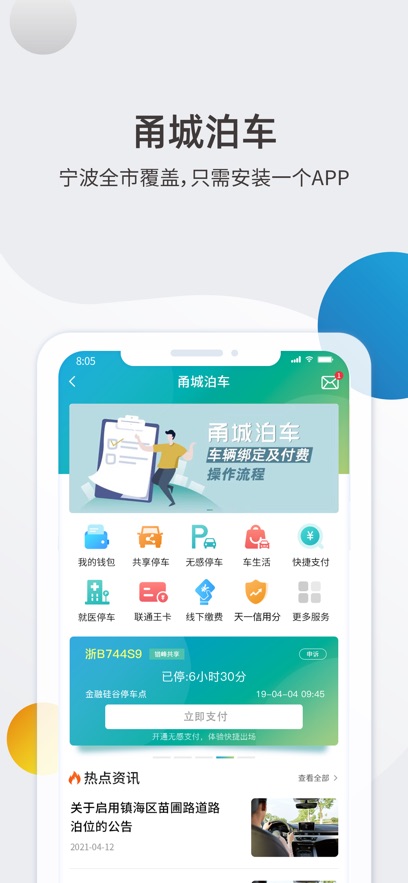 甬城泊车app官方版下载截图