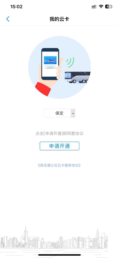 保定通app最新版本下载截图