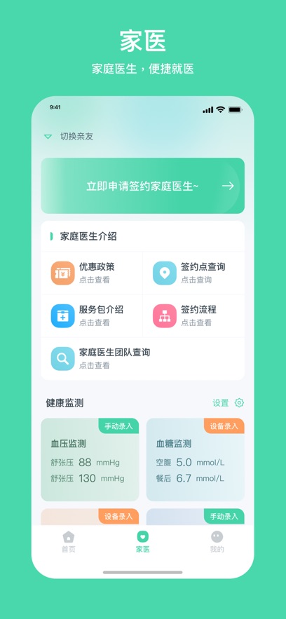 健康东莞app最新版下载截图