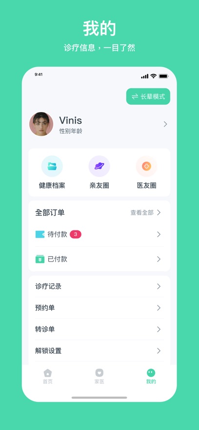 健康东莞app最新版下载截图