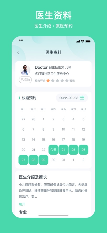 健康东莞app最新版下载截图