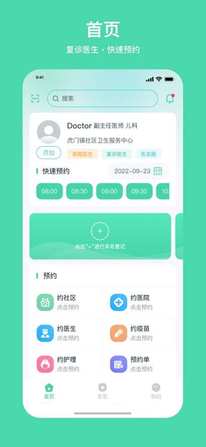 健康东莞app最新版下载截图