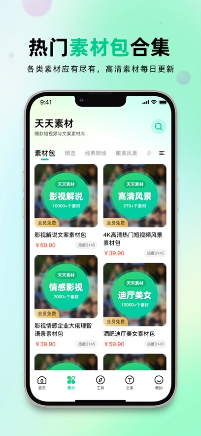 天天素材app最新版下载截图