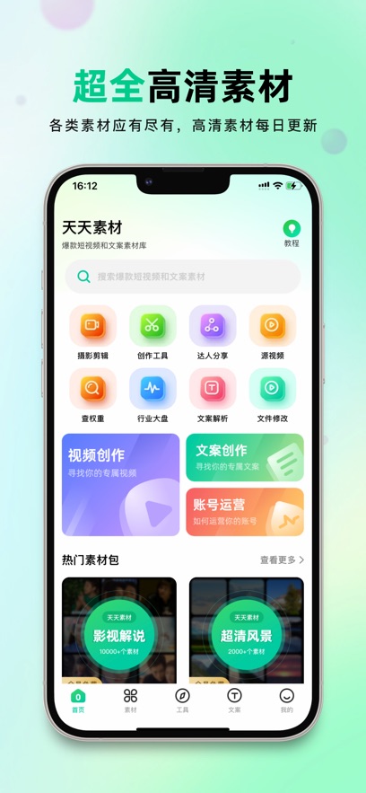 天天素材app最新版下载截图