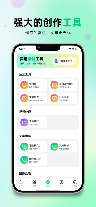 天天素材app最新版下载截图