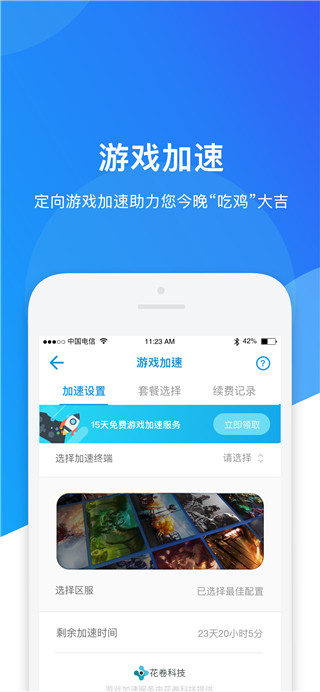 网络管家app最新版下载截图