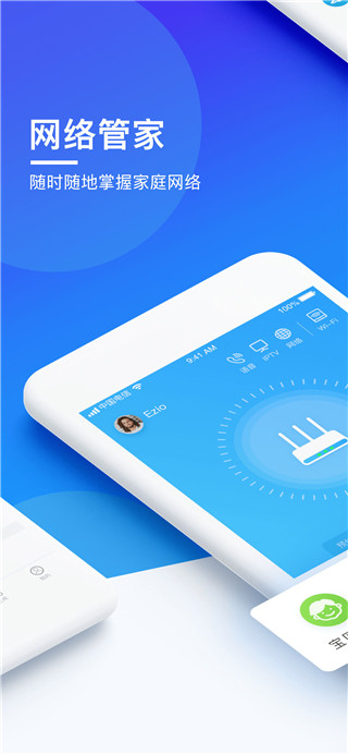 网络管家app最新版下载截图