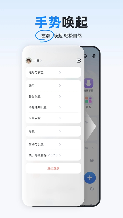 海康智存app下载官方版截图